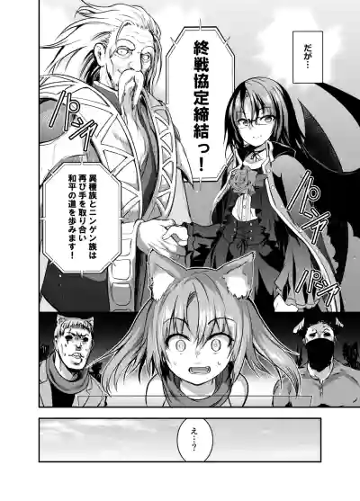 Page 2 of Maou para Ore no Hangyakuki Amelia and Luna Extra caps V1