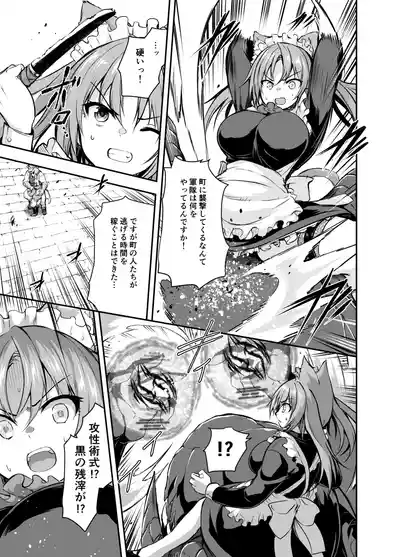 Page 7 of Maou para Ore no Hangyakuki Amelia and Luna Extra caps V1