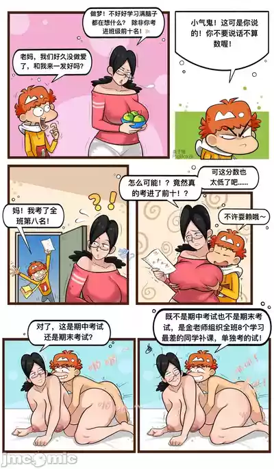 Page 14 of [pigbox盒子猪]阿衰(童年续作)