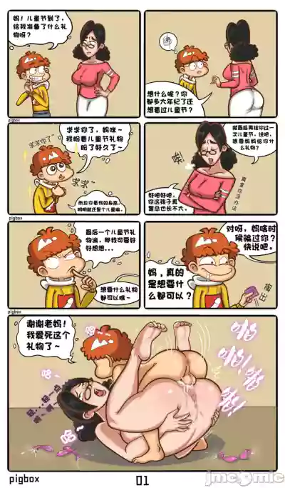 Page 2 of [pigbox盒子猪]阿衰(童年续作)