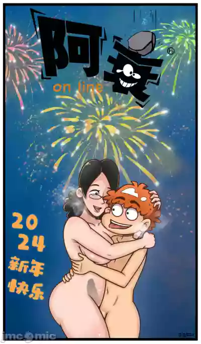 Page 8 of [pigbox盒子猪]阿衰(童年续作)