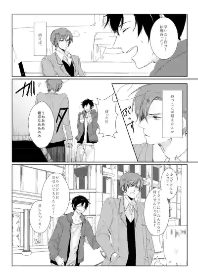 Page 5 of [CODE:609 (Shikino Hodaka)] dulce (Hetalia: Axis Powers) [Web Sairoku]