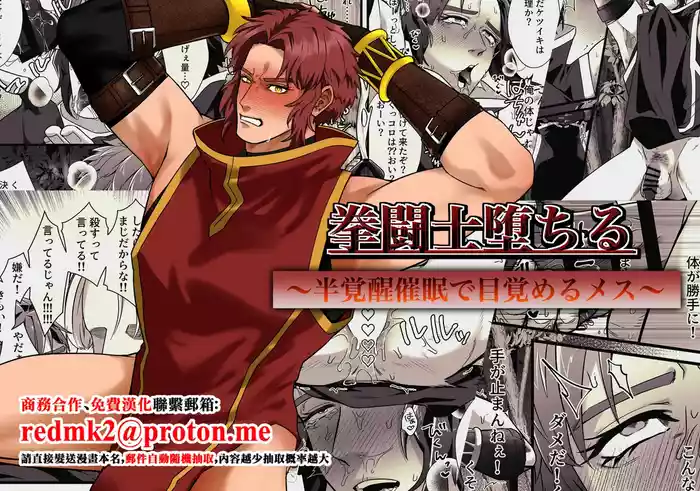 [Ramochi] Kentoshi Ochiru[中国翻訳]
