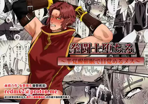 [Ramochi] Kentoshi Ochiru[中国翻訳]