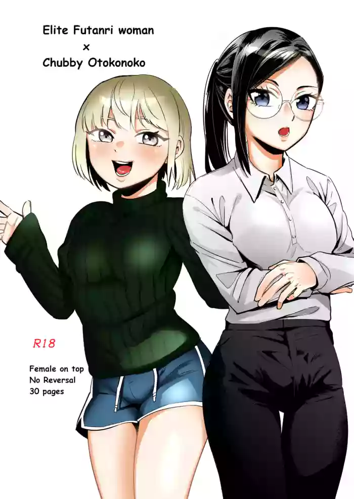 Elite Futanari Woman x Chubby Otokonokko