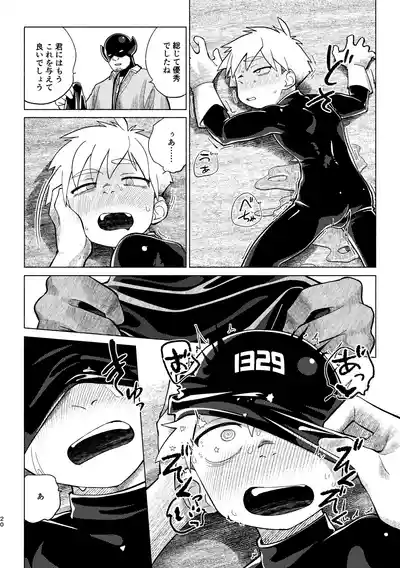 Page 21 of [Studio Zumi (Zumi)] Sentouin Kyoushitsu AnotherSide [Digital]