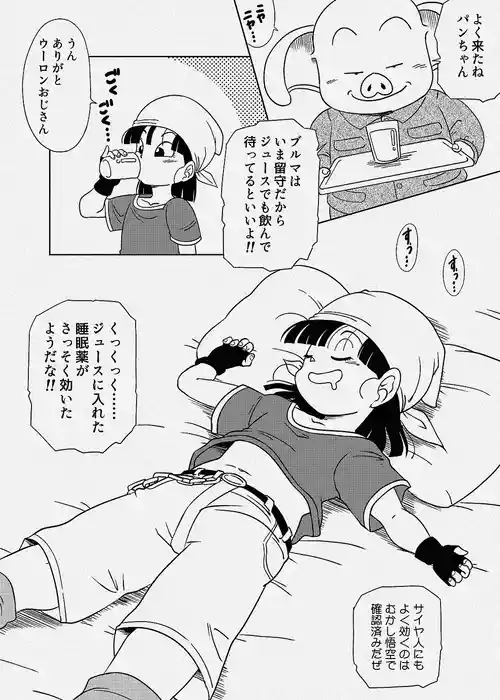 [Amedama Akihito] Suiminyaku Juice Pan-chan (Dragon Ball GT)
