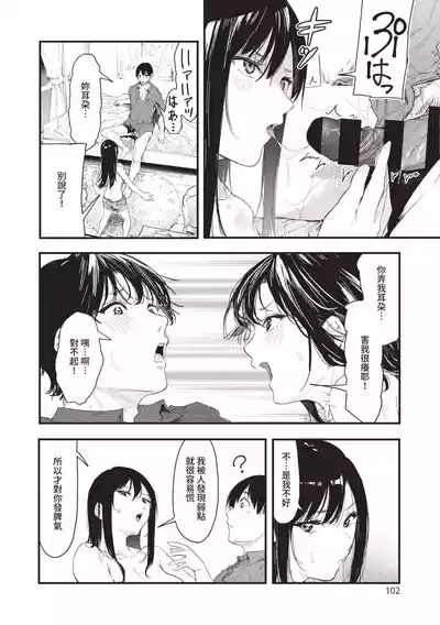 Page 102 of [Onapan] Toshiue o Nesan e no Amaekata [Chinese] [Digital]