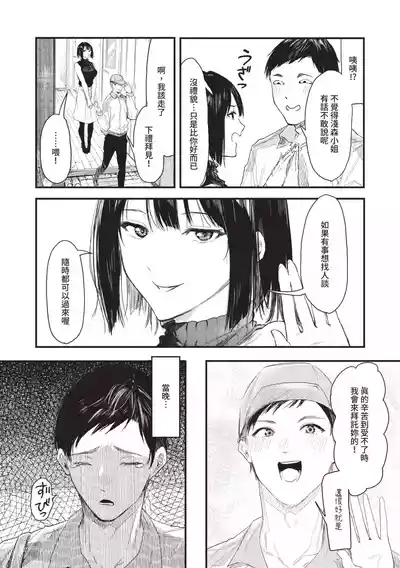 Page 10 of [Onapan] Toshiue o Nesan e no Amaekata [Chinese] [Digital]