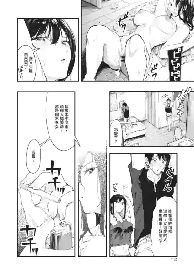Page 112 of [Onapan] Toshiue o Nesan e no Amaekata [Chinese] [Digital]