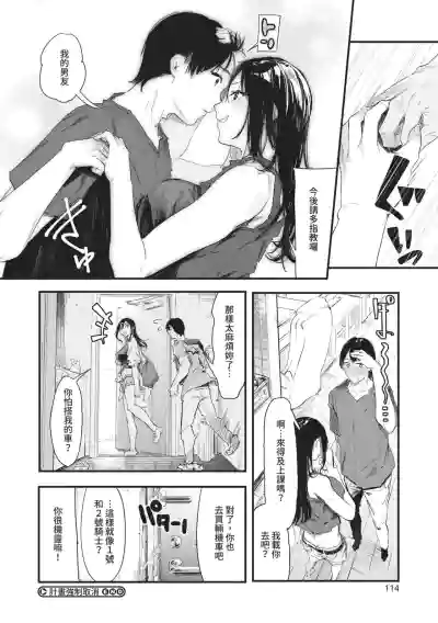 Page 114 of [Onapan] Toshiue o Nesan e no Amaekata [Chinese] [Digital]