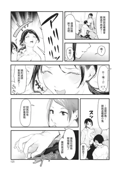 Page 125 of [Onapan] Toshiue o Nesan e no Amaekata [Chinese] [Digital]