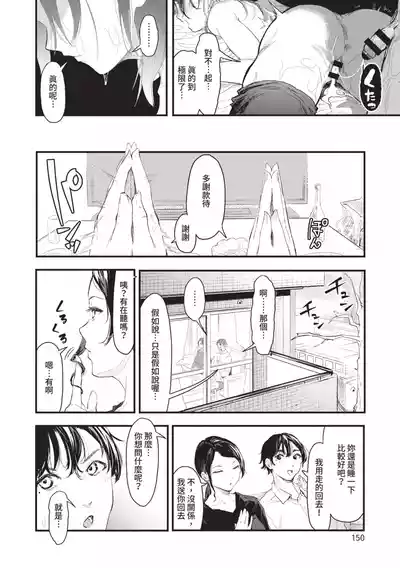 Page 150 of [Onapan] Toshiue o Nesan e no Amaekata [Chinese] [Digital]