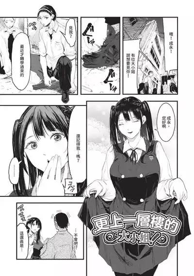 Page 153 of [Onapan] Toshiue o Nesan e no Amaekata [Chinese] [Digital]