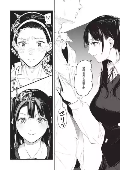 Page 154 of [Onapan] Toshiue o Nesan e no Amaekata [Chinese] [Digital]