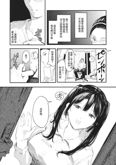 Page 156 of [Onapan] Toshiue o Nesan e no Amaekata [Chinese] [Digital]