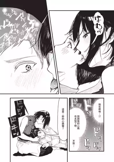 Page 15 of [Onapan] Toshiue o Nesan e no Amaekata [Chinese] [Digital]