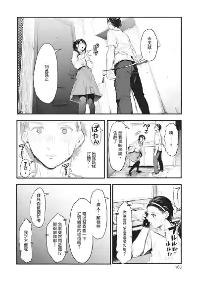 Page 160 of [Onapan] Toshiue o Nesan e no Amaekata [Chinese] [Digital]