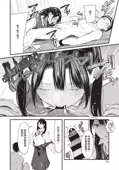 Page 172 of [Onapan] Toshiue o Nesan e no Amaekata [Chinese] [Digital]
