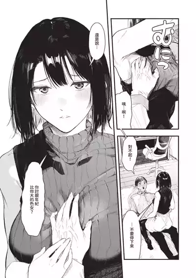 Page 17 of [Onapan] Toshiue o Nesan e no Amaekata [Chinese] [Digital]