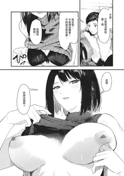 Page 18 of [Onapan] Toshiue o Nesan e no Amaekata [Chinese] [Digital]