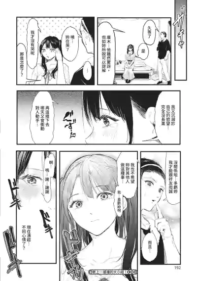 Page 192 of [Onapan] Toshiue o Nesan e no Amaekata [Chinese] [Digital]