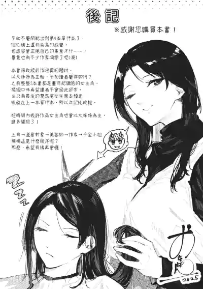 Page 193 of [Onapan] Toshiue o Nesan e no Amaekata [Chinese] [Digital]