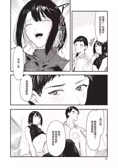 Page 22 of [Onapan] Toshiue o Nesan e no Amaekata [Chinese] [Digital]
