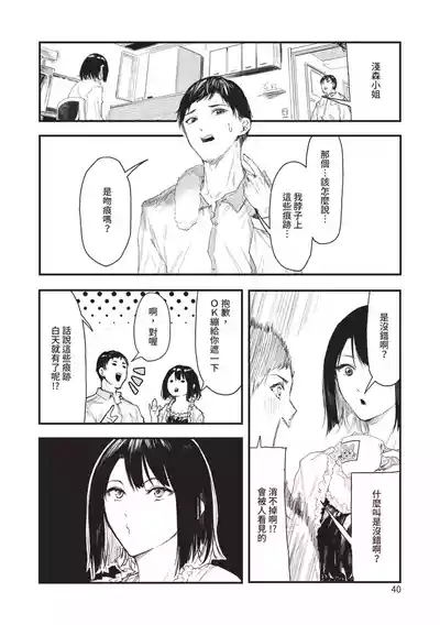 Page 40 of [Onapan] Toshiue o Nesan e no Amaekata [Chinese] [Digital]