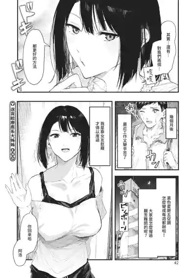 Page 42 of [Onapan] Toshiue o Nesan e no Amaekata [Chinese] [Digital]