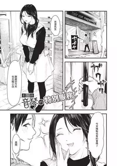 Page 43 of [Onapan] Toshiue o Nesan e no Amaekata [Chinese] [Digital]