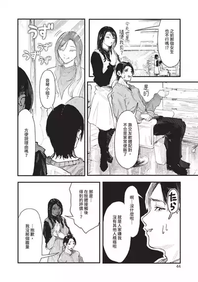Page 44 of [Onapan] Toshiue o Nesan e no Amaekata [Chinese] [Digital]