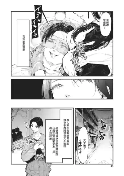 Page 46 of [Onapan] Toshiue o Nesan e no Amaekata [Chinese] [Digital]