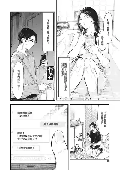Page 48 of [Onapan] Toshiue o Nesan e no Amaekata [Chinese] [Digital]