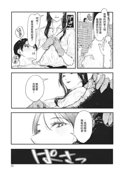 Page 55 of [Onapan] Toshiue o Nesan e no Amaekata [Chinese] [Digital]