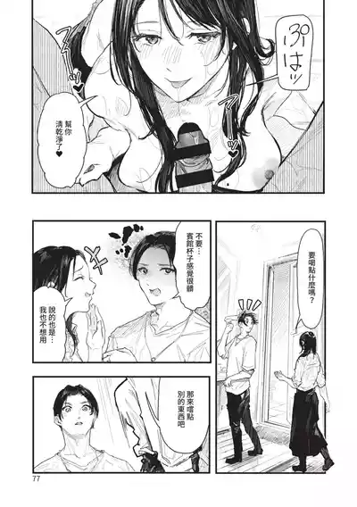 Page 77 of [Onapan] Toshiue o Nesan e no Amaekata [Chinese] [Digital]
