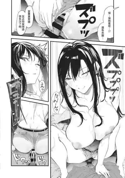 Page 96 of [Onapan] Toshiue o Nesan e no Amaekata [Chinese] [Digital]