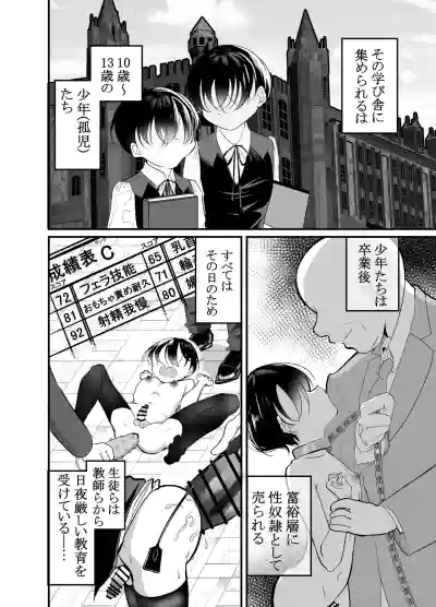 Page 5 of [百億いばら] 性ドレイ育成学園～しばられたままで～