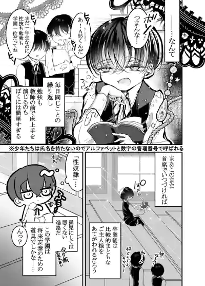 Page 6 of [百億いばら] 性ドレイ育成学園～しばられたままで～
