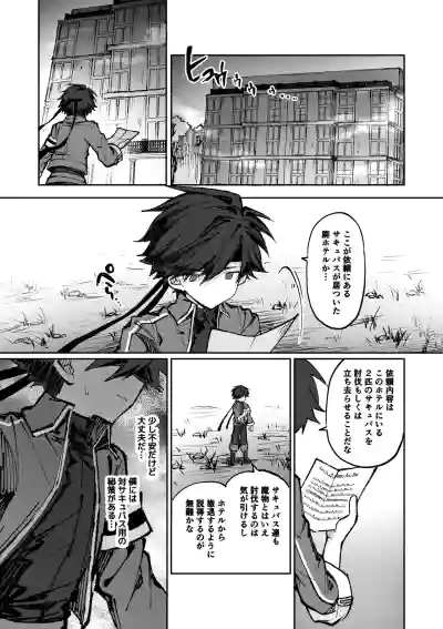 Page 2 of [Irori] 勇者はサキュバスに負けない！