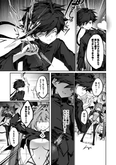 Page 8 of [Irori] 勇者はサキュバスに負けない！