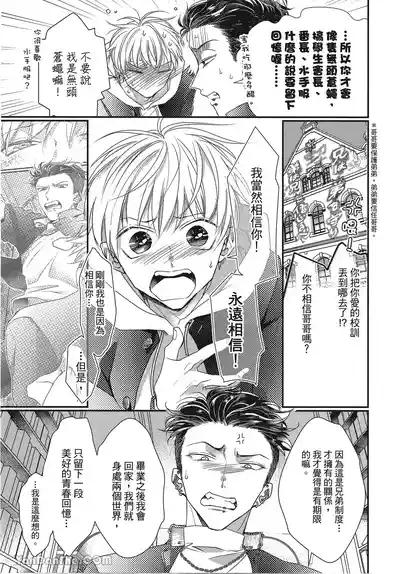 Page 175 of [Akai Shirafu] Kyoudai Seido no aru Yankee Gakuen de, Kyou mo Chigiri wo Semararetemasu II︱在有着兄弟制度的不良学园，今天也被逼迫结义 [Chinese][第2卷]