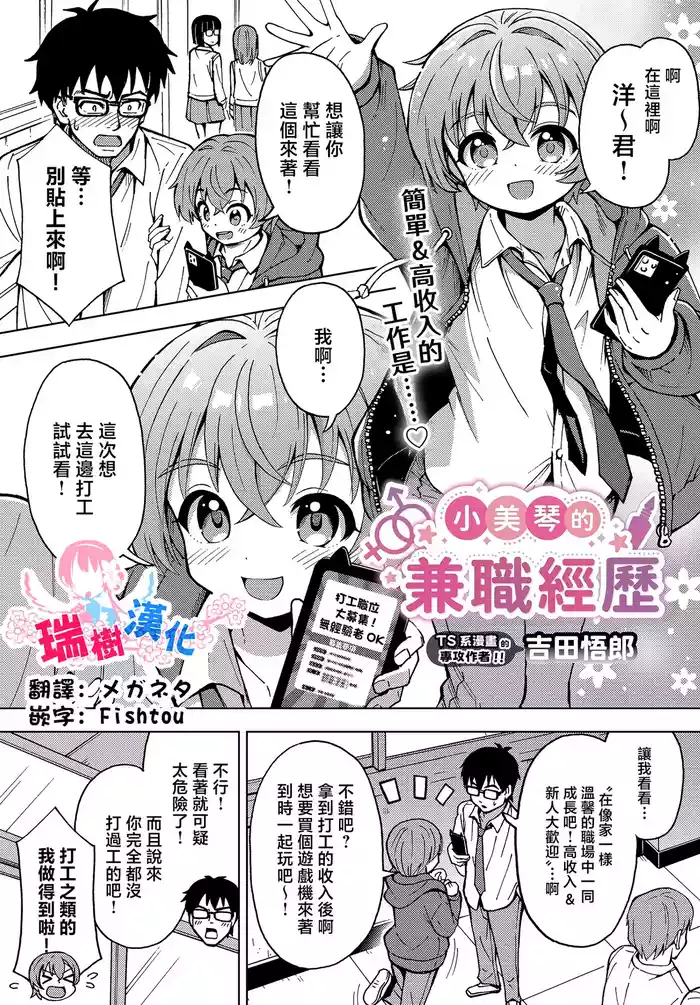 [Yoshida Gorou] Mikoto no Arbeit | 小美琴的兼职经历 (COMIC Luxuria vol.03) [Chinese] [瑞树汉化组]