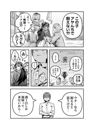 Page 10 of [7000 Week (Shiinomi Anzu)] Gyaru Harem ga Dekiru Made ~ Otaku no Chi*ko wa Uchi-ra de Kyouyuu Surutte Kimeta Kara ~