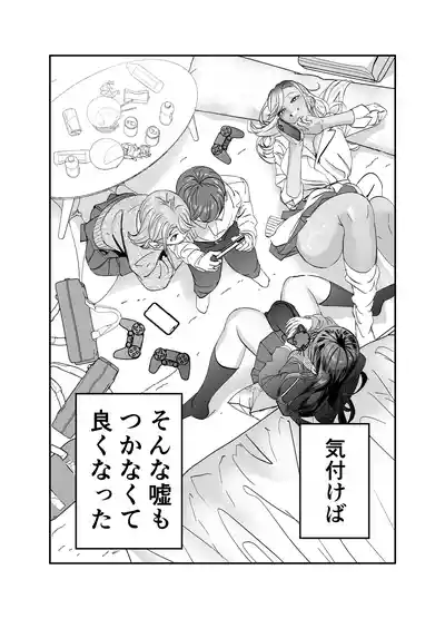 Page 13 of [7000 Week (Shiinomi Anzu)] Gyaru Harem ga Dekiru Made ~ Otaku no Chi*ko wa Uchi-ra de Kyouyuu Surutte Kimeta Kara ~