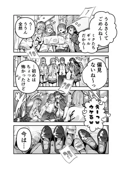 Page 14 of [7000 Week (Shiinomi Anzu)] Gyaru Harem ga Dekiru Made ~ Otaku no Chi*ko wa Uchi-ra de Kyouyuu Surutte Kimeta Kara ~