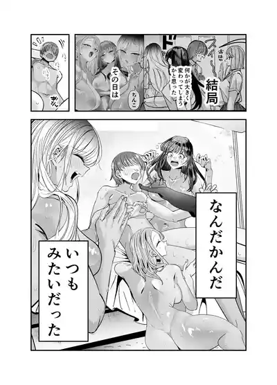 Page 161 of [7000 Week (Shiinomi Anzu)] Gyaru Harem ga Dekiru Made ~ Otaku no Chi*ko wa Uchi-ra de Kyouyuu Surutte Kimeta Kara ~
