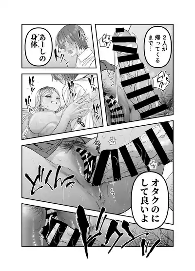 Page 57 of [7000 Week (Shiinomi Anzu)] Gyaru Harem ga Dekiru Made ~ Otaku no Chi*ko wa Uchi-ra de Kyouyuu Surutte Kimeta Kara ~