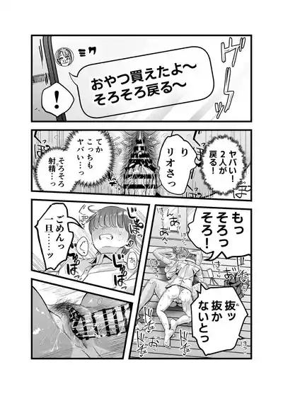 Page 68 of [7000 Week (Shiinomi Anzu)] Gyaru Harem ga Dekiru Made ~ Otaku no Chi*ko wa Uchi-ra de Kyouyuu Surutte Kimeta Kara ~