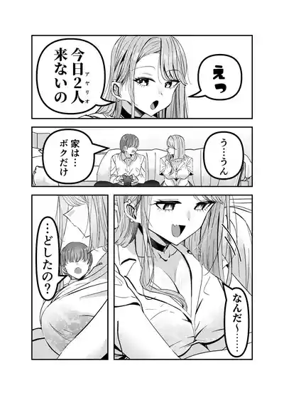 Page 77 of [7000 Week (Shiinomi Anzu)] Gyaru Harem ga Dekiru Made ~ Otaku no Chi*ko wa Uchi-ra de Kyouyuu Surutte Kimeta Kara ~
